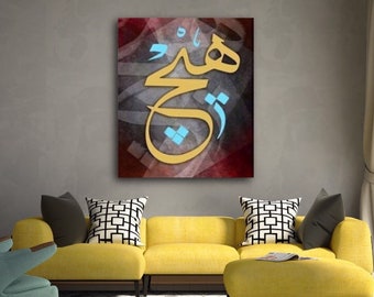 Islamic Wall Art, Islamic Canvas Print s, Quran Decor, Arabic Calligraphy, Modern Islam Decoration, Eid Gifts, Unique Islamic Gift