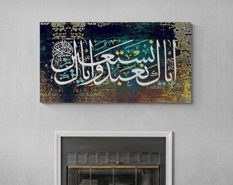 Surah Al Fatihah, Islam Canvas Wall Art, It is You we worship You we ask for help, Islamic Canvas Print, Ramadan Eid Gifts, Islamic Gift