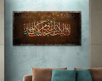 Surah Al-Anbiya, Islamic Wall Art, Islamic Canvas Print  Islamic Gifts Arabic Calligraphy, Muslim Home, Ramadan Islam Decorations, Eid Gifts