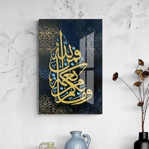 Tempered Glass Surah An-Nahl Islamic Wall Art  Quran Decor, Arabic Calligraphy, Modern Islam Decoration, Eid Gifts, Muslim Home Gift