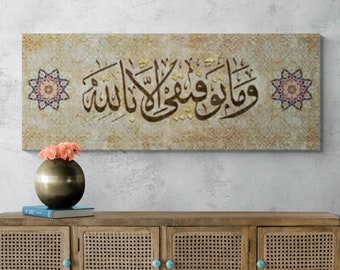 Islamic Wall Art, My Welfare is Only in ALLAH, Islamic Canvas Print, Arabic Calligraphy, Modern Islam Decoration, Eid Gifts