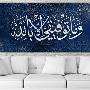 Large Surah My welfare is only in Allah Islamic Wall Art Canvas Print for Home Decor of Muslims, Islam Decorations, Eid Gifts, Islamic Gift