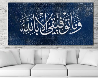 Large Surah My welfare is only in Allah Islamic Wall Art Canvas Print for Home Decor of Muslims, Islam Decorations, Eid Gifts, Islamic Gift