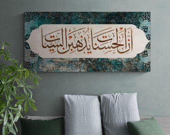 Islamic Wall Art Canvas Print Modern Art, Quran Decor, Arabic Calligraphy, Islam Decorations, Eid Gifts, Islamic Gift, Muslim Home Gift
