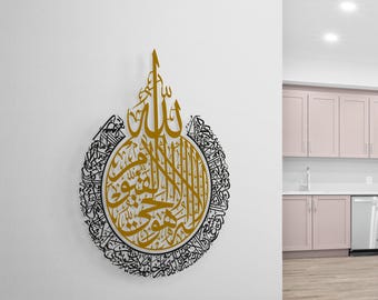 Metal Ayatul Kursi Wall Decor Islamic Wall Art, Gold, Silver Arabic Calligraphy, Modern Islam Decorations, Eid Gifts, Unique Islamic Gift