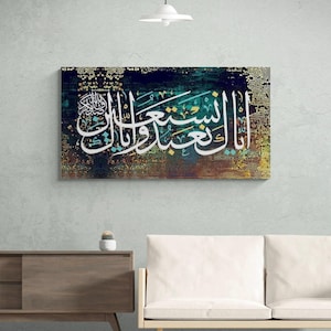 Islamic Wall Art Canvas Print Surah Al Fatihah, Gifts, Arabic Calligraphy, Modern Islam Decoration, Eid Gifts, Unique Islamic Gift