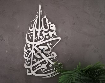 Shiny Silver Metal Surah An Nahl, Metal Islamic Wall Art,Quran Decor, Arabic Calligraphy, Modern Islam Decoration, Eid Gifts
