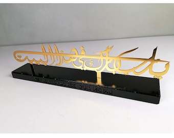 Islamic Metal Art  Table Dua for Barakah, Islamic Gift, Muslim Office Decor, Ramadan Islam Decorations, Eid Gifts, Islamic Decor