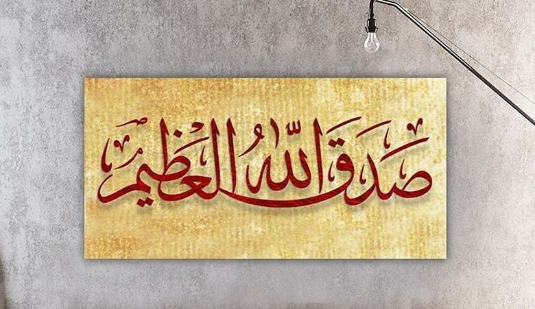 sadaqallahul azim in arabic