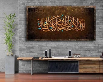 Brown Large Islamic Wall Art, Islamic Canvas Print Arabic Calligraphy Modern Islam Decoration, Eid Gifts, Unique Stylish Islamic Muslim Gift