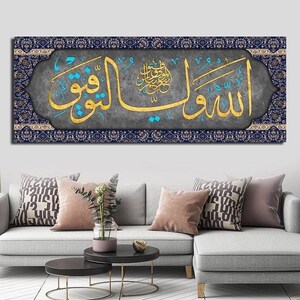 Arte mural islámico, Alá es tu protector, impresión en lienzo islámico con caligrafía árabe, decoraciones islámicas modernas, regalos de Eid, regalo islámico único