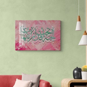 Tempered Glass Islamic Wall Art, Mother Gift, Hadith Quran Decor, Arabic Calligraphy, Modern Islam Decoration, Eid Gifts, Muslim Home Gift