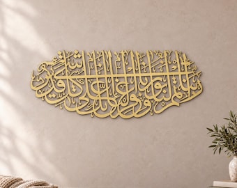 Prayer Room Metal Wall Art, Surah Tahrim Arabic Calligraphy, Matte Gold Quran Dua, Islamic Home Decor, Meaningful Muslim Wedding Gift