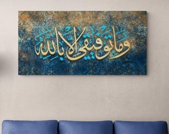 My welfare is only in Allah, Surah Islamic Wall Art Canvas Print, Surah Hud sModern Islam Decoration, Eid Gifts, Islamic Decor, Islamic Gift