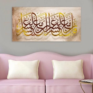 Islamic Canvas Wall Art, Indeed with hardship will be ease, Arabic Quran Calligraphy, Islam Decorations, Eid Gifts, Islamic Gift for Muslims