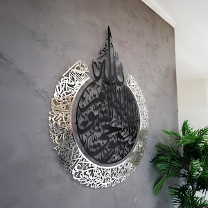 Metal Ayatul Kursi Wall Art Decor, Metal Islamic Wall Art Black Gold Silver Arabic Calligraphy Modern Islam Decorations, Islamic Eid Gifts