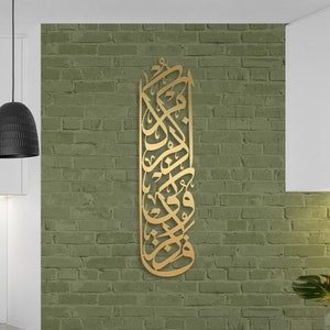 Metal Baqarah Islamic Wall Art, Islamic Wall Decor, Islamic Wall Decor, Gold , Islam Decorations, Eid Gifts, Islamic Gift, Muslim Home Gift