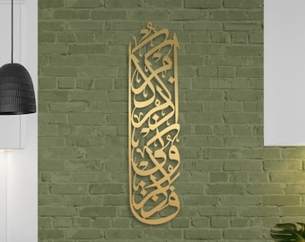 Metal Baqarah Islamic Wall Art, Islamic Wall Decor, Islamic Wall Decor, Gold , Islam Decorations, Eid Gifts, Islamic Gift, Muslim Home Gift