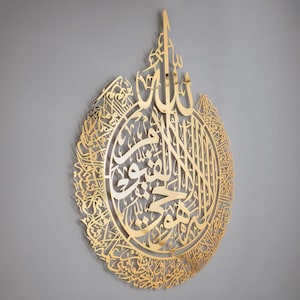 Gold Metal Ayatul Kursi Wall Decor, Islamic Wall Art, Silver Quran Decor, Arabic Calligraphy, Islam Decorations, Gifts For Muslim Home,