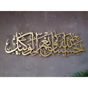 Metal Islamic Wall Art, HasbunAllah, Wall Hanging, Gold Arabic Calligraphy, Modern Islam Decoration, Eid Gifts, Muslim Home Gift