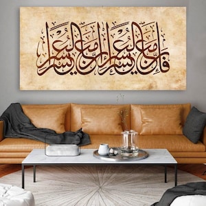 Surah Ash Sharh Large Islamic Wall Art, Indeed with hardship [will be] ease, Canvas Print, Modern Islam Decorations, Eid Gifts, Islamic Gift