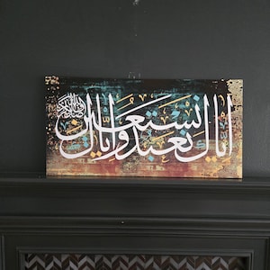 Surah Al-Fatihah Islamic Canvas Wall Art – Beautiful Arabic Calligraphy, Contemporary Muslim Decor, Ideal Gift for Eid & Special Occasions