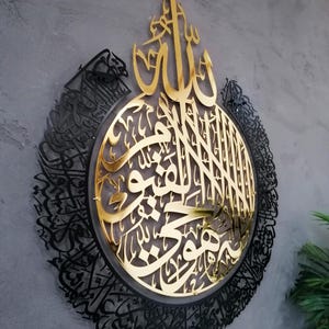 Glanzende grote metalen ayatul kursi, islamitische muurkunst, goud, zilver Arabische kalligrafie, moderne islam decoraties, Eid-geschenken, uniek islamitisch cadeau afbeelding 9