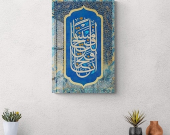 Tempered Glass Surah Fath Islamic Wall Art Muslim Housewarming Gift Arabic, Islamic Decor, Unique Islamic Gift, Muslim Home Gift