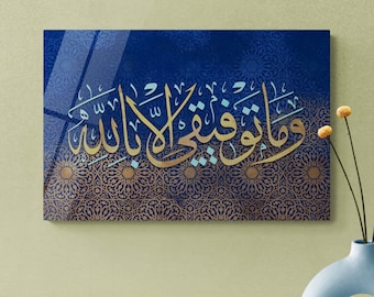 Tempered Glass Islamic Wall Arts, My Welfare is only in Allah, Surah HUD Ramadan Islam Decorations, Eid Gifts, Islamic Decor