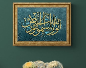 Islamic Wall Art An Nur, Print on Wood Framed Islamic Gifts, Islamic Wall Art for Living Room, Ramadan Islam Decorations, Eid Gifts