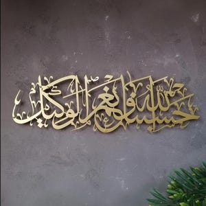 Metall Islamische Wand Kunst, HasbunAllah, Wandbehang, Gold Arabische Kalligraphie, Moderne Islam Dekoration, Eid Geschenke, Muslimischen Haus Geschenk