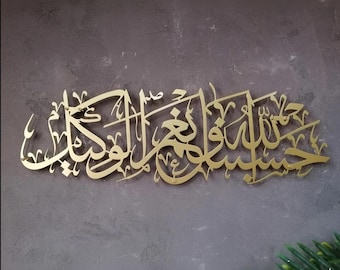 Metal Islamic Wall Art, HasbunAllah, Wall Hanging, Gold Arabic Calligraphy, Modern Islam Decoration, Eid Gifts, Muslim Home Gift