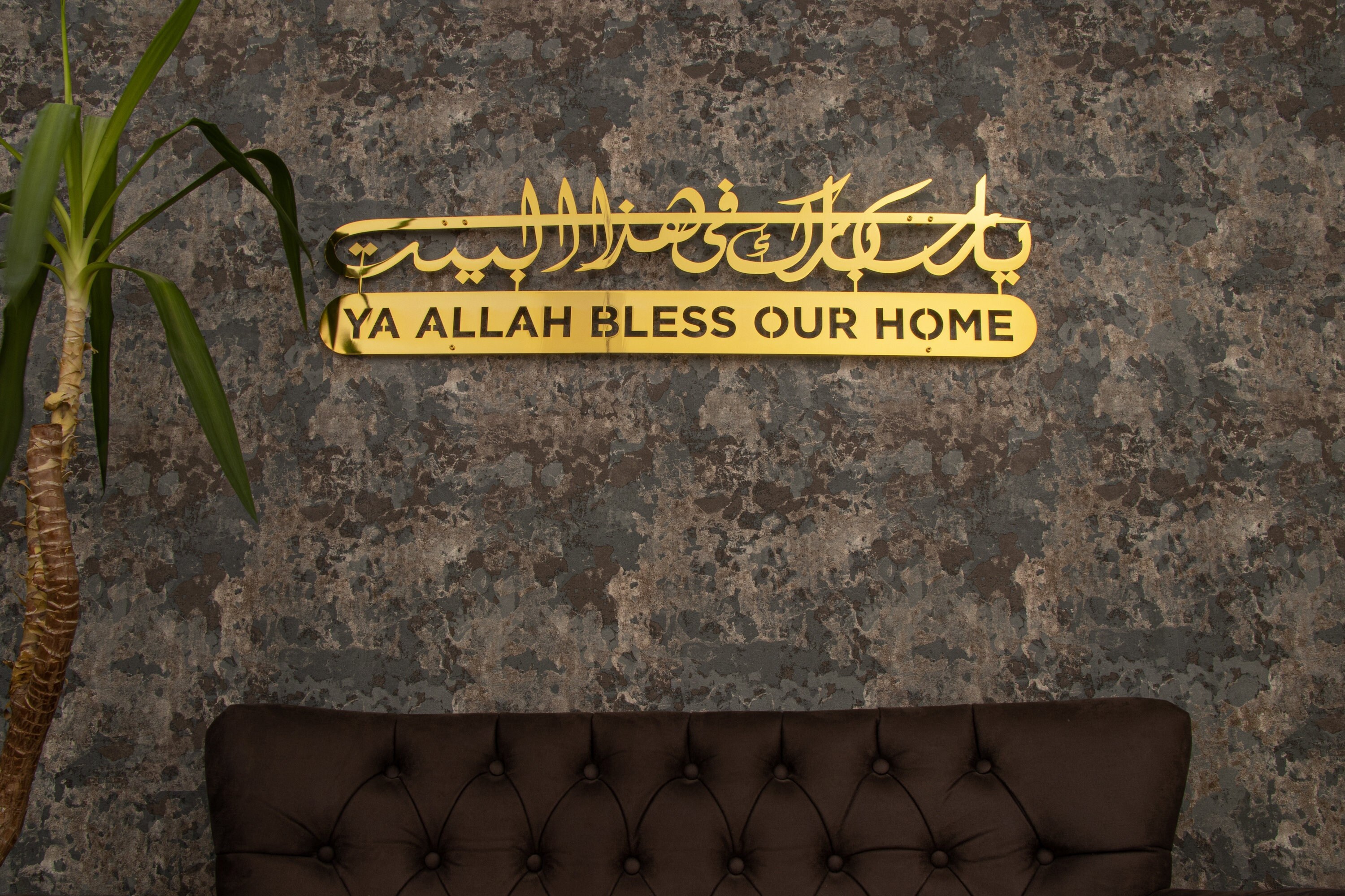 Metal Dua Islamic Wall Art, Metal Dua for Barakah, Islamic Wall Decor