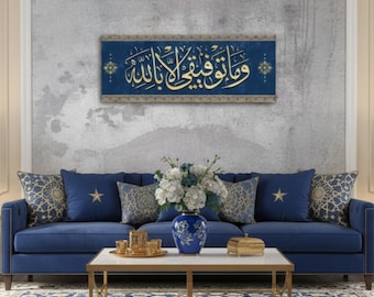 Islamic Wall Art, My Welfare is Only in ALLAH, Islamic Canvas Print, Arabic Calligraphy, Modern Islam Decoration, Eid Gifts