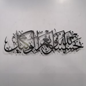 Metal Islamic Wall Art HasbunAllah Wa Ni&#39;Mal Wakeel Arabic Calligraphy Muslim Home Decor Quran Verse Housewarming Gift, Living Room Accent