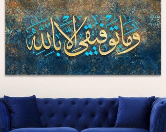 Islamic Wall Art Canvas Print Surah Hud, My welfare is only in Allah Gift, Modern Islam Decorations, Eid Gifts, Islamic Decor, Islamic Gift