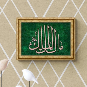 Islamic Wall Art Print on Wood, Malikul Mulk, Islamic Wall Decor for Living Room , Islam Decorations, Eid Gifts, Islamic Decor, Islamic Gift