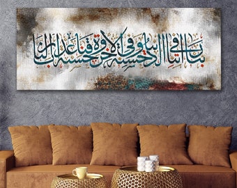 Rabbena Islamic Wall Art Canvas Print and Muslim Home Decoration, Modern Arabic Calligraphy Art, Quran Gift