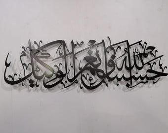 Metal Islamic Wall Art, HasbunAllah, Wall Hanging, Black Arabic Calligraphy, Modern Islam Decoration, Eid Gifts, Muslim Home Gift