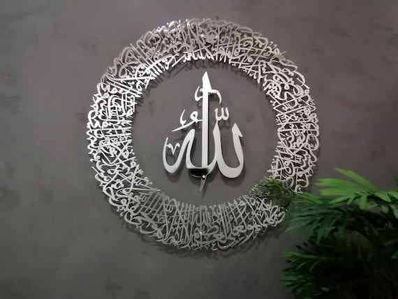 Ayatul Kursi Metal Wall Art - Islamic Quran Decor, Arabic Calligraphy, Eid Gift (19"x19", Matte Silver)