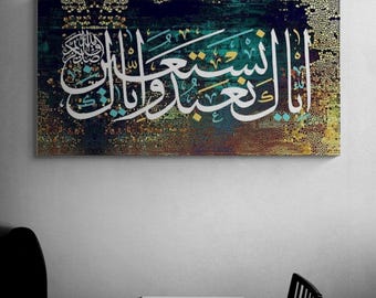 Surah Al Fatihah Canvas: Islamic Calligraphy Wall Art, Worship Verse - Islamic Gift For Muslims ( Large , Modern )