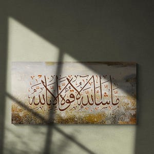 Surah Al-Kahf, Islamic Wall Art Canvas Print, Housewarming Gifts, Mashallah la quwwata illa billah, Modern Islam Decorations, Eid Gifts