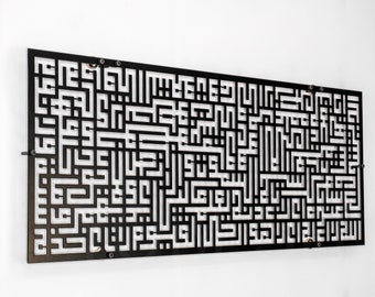 Ayatul Kursi Kufi Metal Wall Art, Islamic Wall Art, Quran Decor, Arabic Calligraphy, Muslim Home Gifts, Ramadan Islam Decorations, Eid Gifts