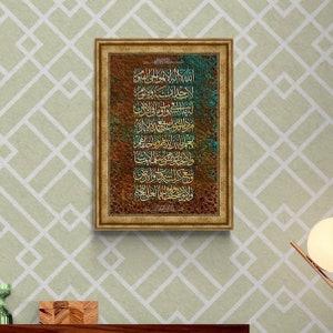 Ayatyul Kursi Islamic Wall Art Print on Wood, Islamic Wall Decor for Living Room , Islam Decorations, Eid Gifts, Islamic Decor, Islamic Gift
