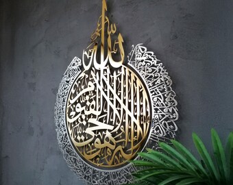 Metal Ayatul Kursi Islamic Wall Art, Contemporary Arabic Verse Metal Art, Gold Silver Quran Decoration, Unique Muslim Housewarming Gift