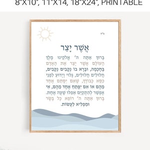 May include: Printable Hebrew text art print with a blue and white color scheme. The text is in Hebrew and reads "Asher Yatzar" which means "Who Created." The print features a sun and waves in the background. The print is available in 8x10, 11x14, and 18x24 inches.