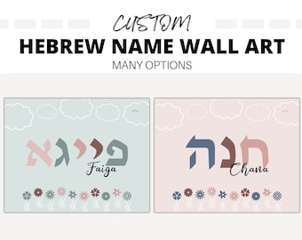 Custom Hebrew name wall art, personalized jewish baby gifts, hebrew name sign, baby naming gift, Jewish grandchild wall art, nursery decor