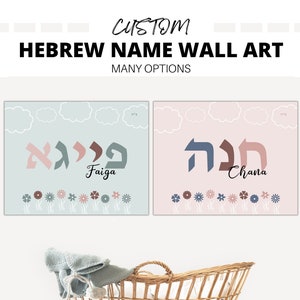 Custom Hebrew name wall art, personalized jewish baby gifts, hebrew name sign, baby naming gift, Jewish grandchild wall art, nursery decor