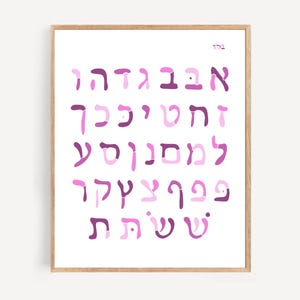 Printable Alef Bet Poster, Hebrew Alphabet, Aleph Bet chart, Alef Bais, Hebrew Poster, Jewish nursery art, Jewish baby gift, Hebrew Letters