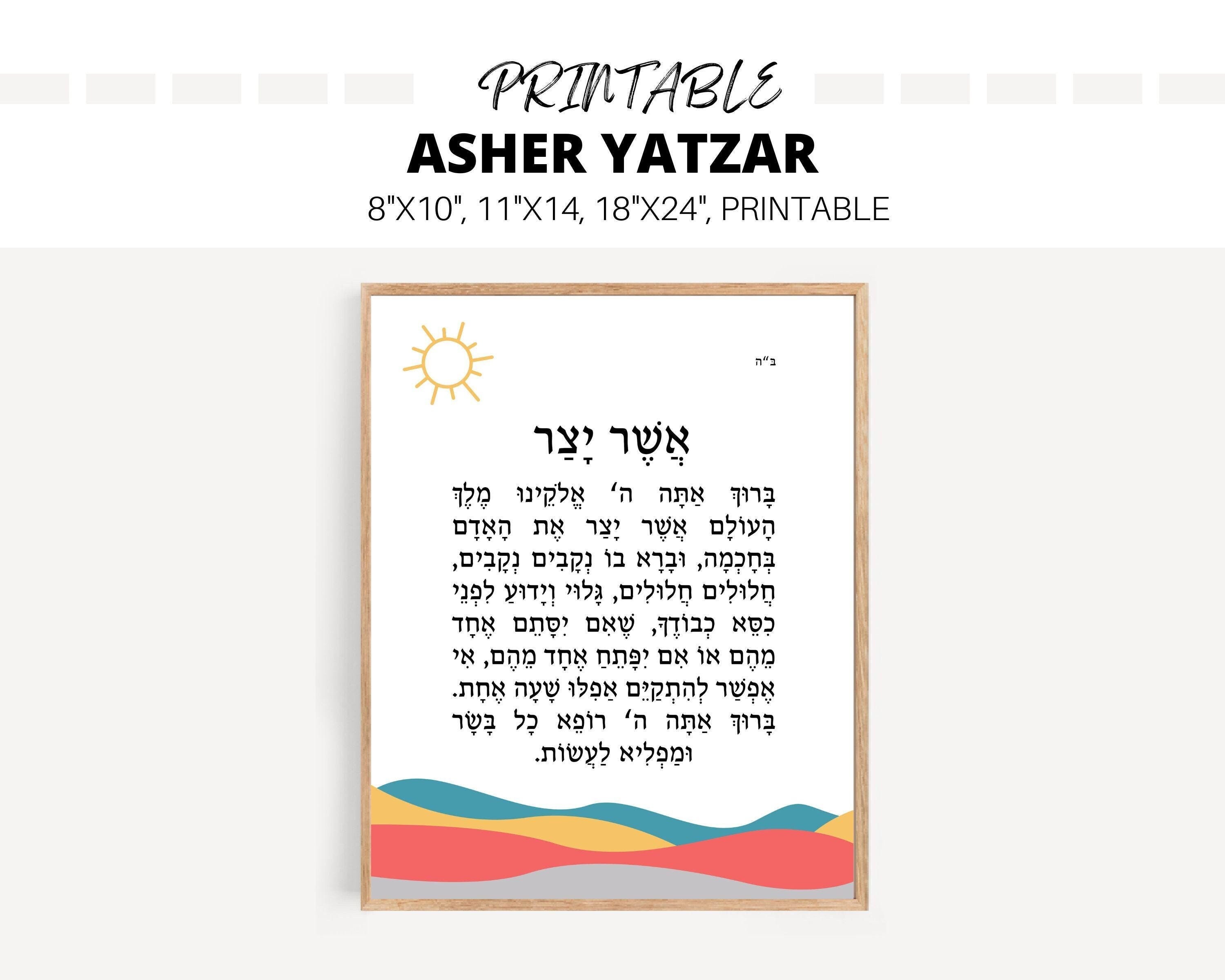 Printable Asher Yatzar, Hebrew Blessing, Jewish Prayer Art, אשר יצר ...